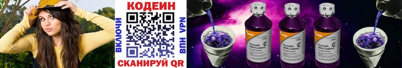 Купить  Зеленогорск  Кодеин Purple Drank 